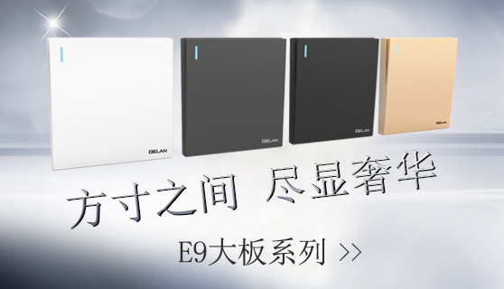 什么牌子開關(guān)插座好？